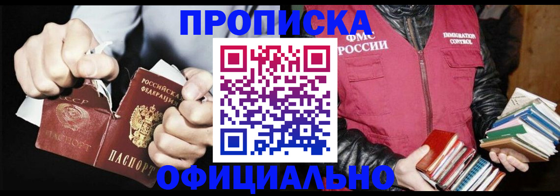 где прописаться в Ангарске