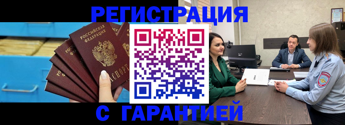 временная регистрация в Ангарске