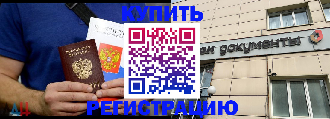 прописка паспорт в Ангарске