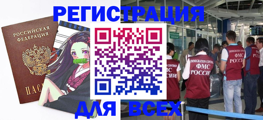 временная регистрация для школы в Ангарске