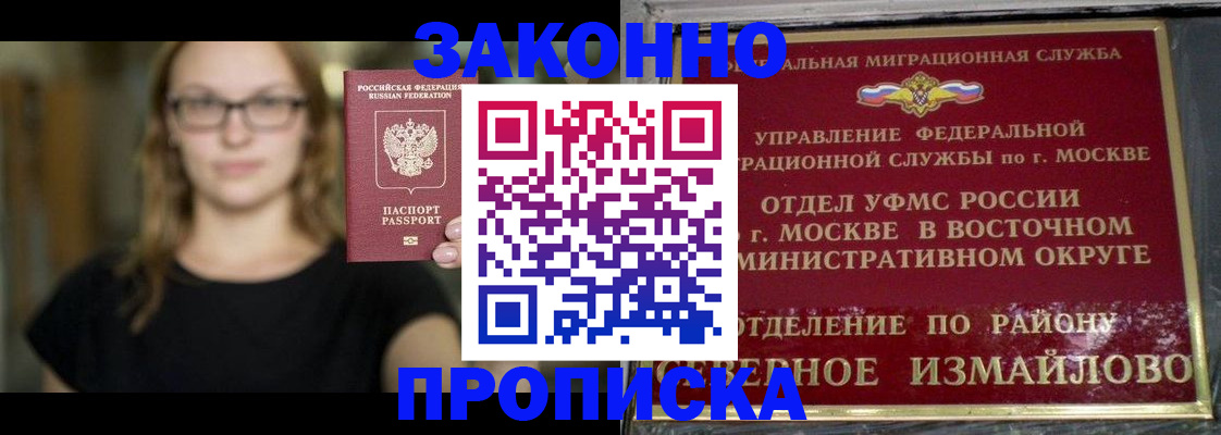 временная регистрация недорого в Ангарске