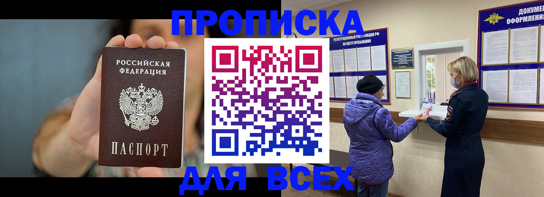 прописка поиск в Ангарске
