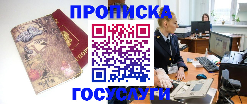 прописка штамп в Ангарске