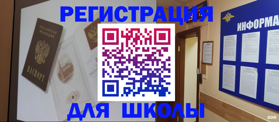 временная регистрация собственник в Ангарске