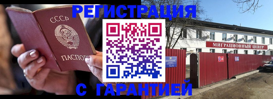 прописка гарантия в Ангарске